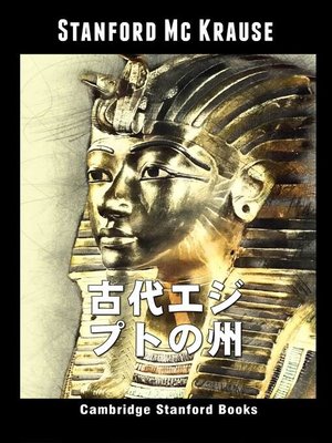 cover image of 古代エジプトの州